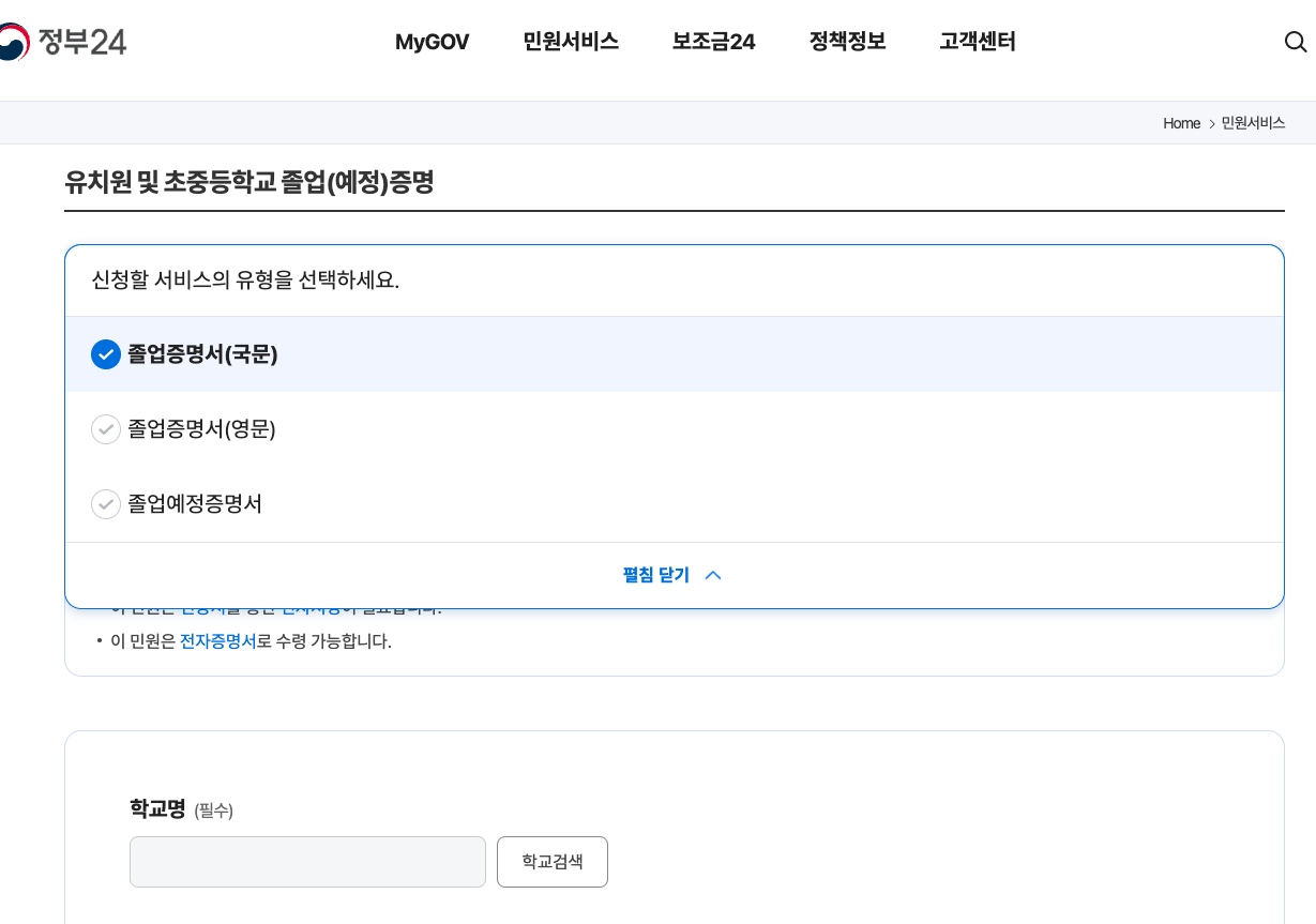 정부24 졸업증명서 > 졸업증명서 선택 1