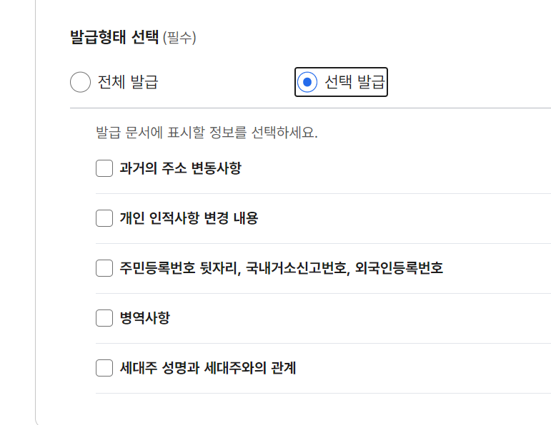 주민등록초본 인터넷발급9