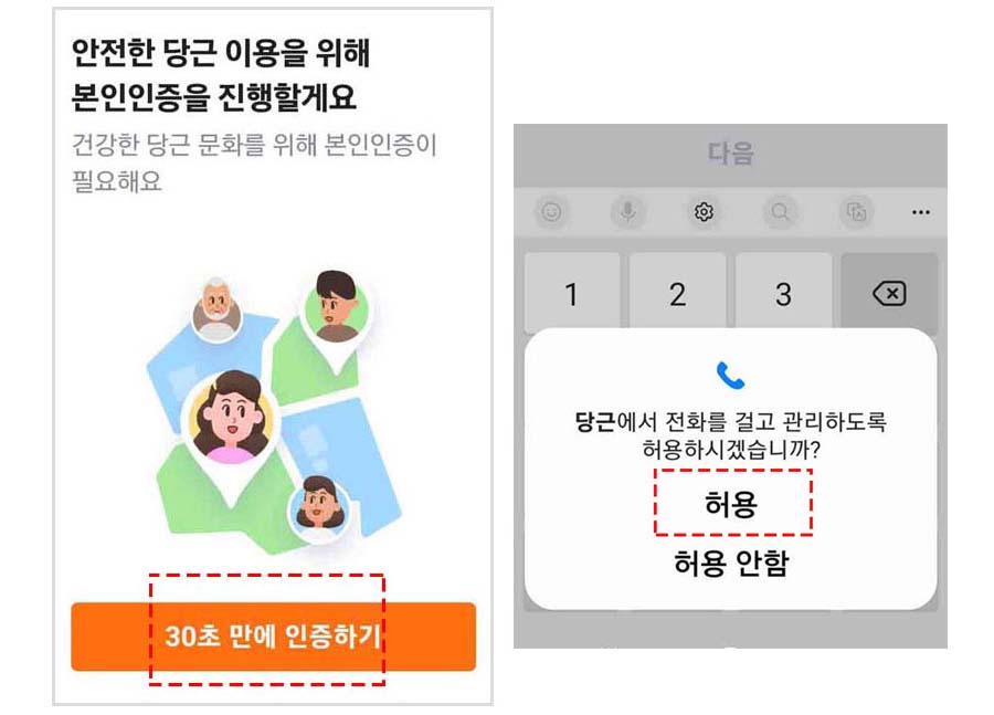당근가입-03