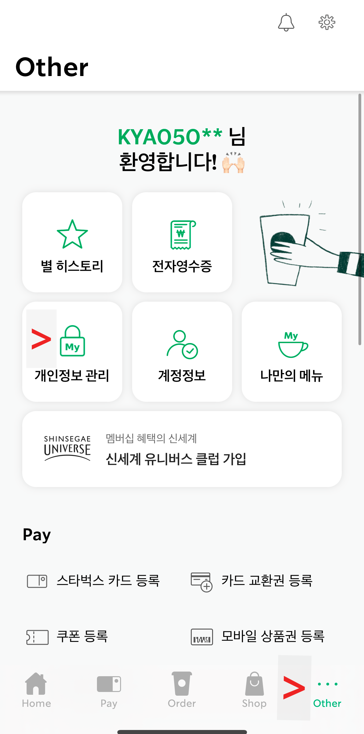 스타벅스