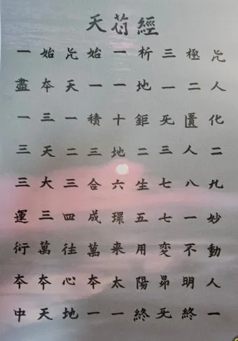 우주창조 이치 천부경 81자 전문 내용 해석_10
