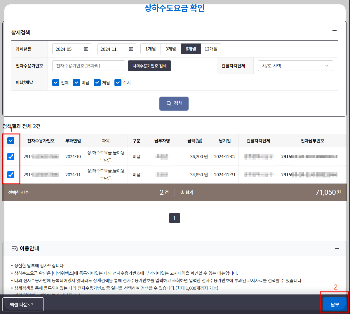 수도요금 쉽게 납부방법 미납내역