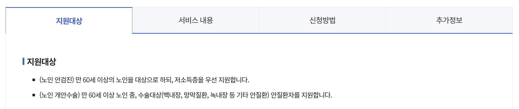 노인안검진&노인개안수술 신청하기