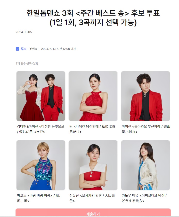 한일톱텐쇼