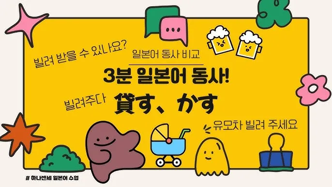 빌려주다 한자와 빌려주다를 한자로 쓰는 법_2