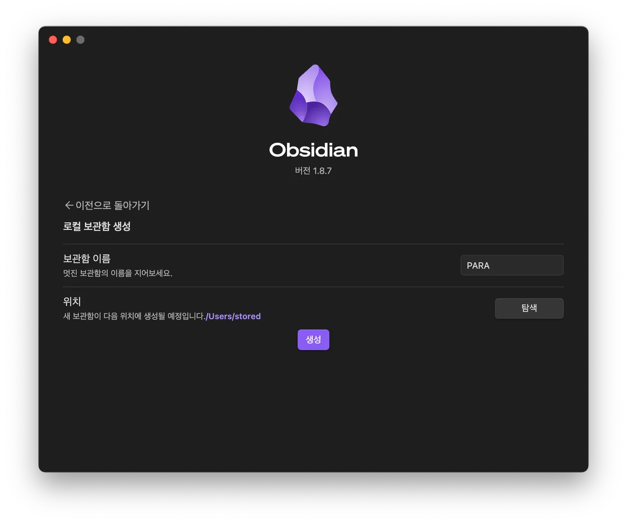 옵시디언 초기화면