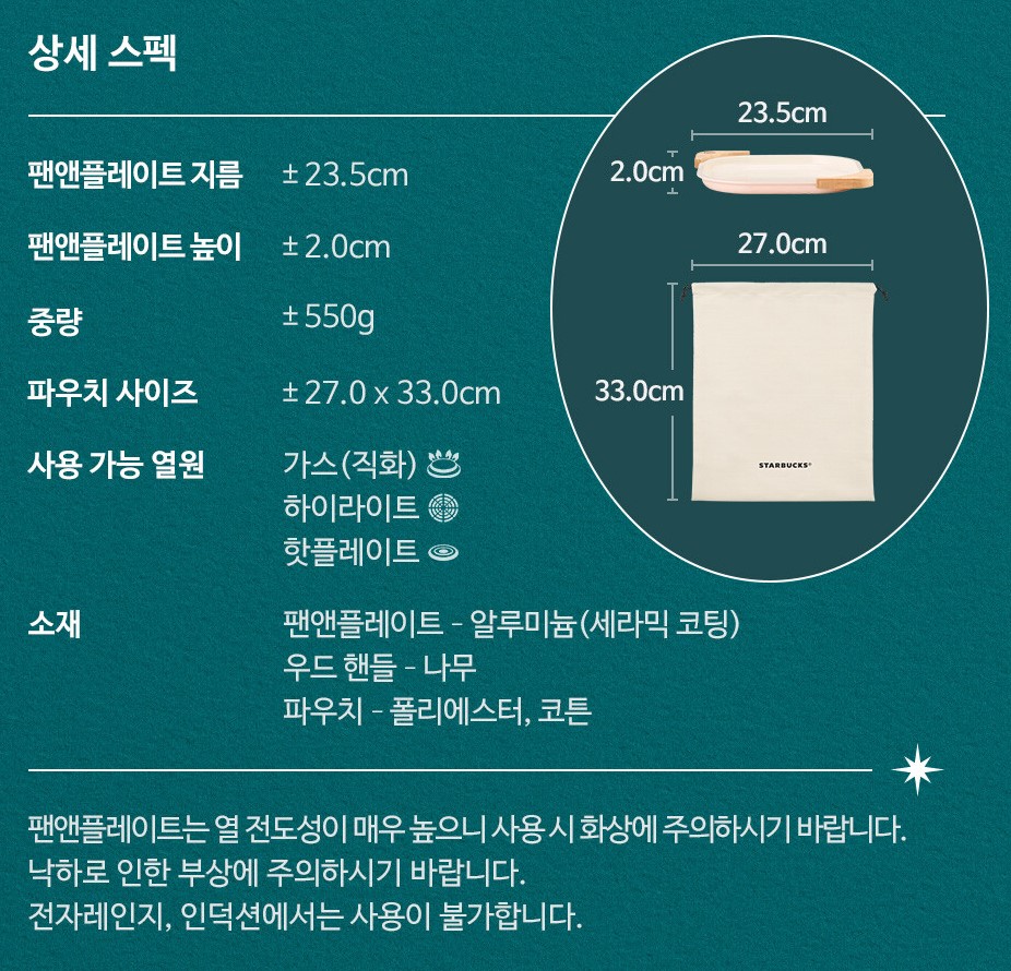 팬앤플레이트