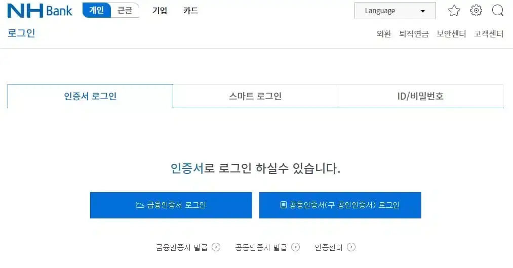 농협은행홈페이지-자동차채권환급금조회방법