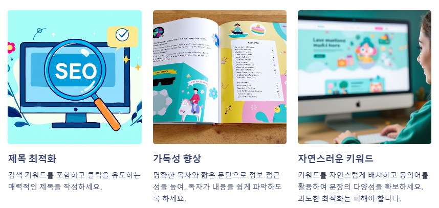seo최적화 방법
