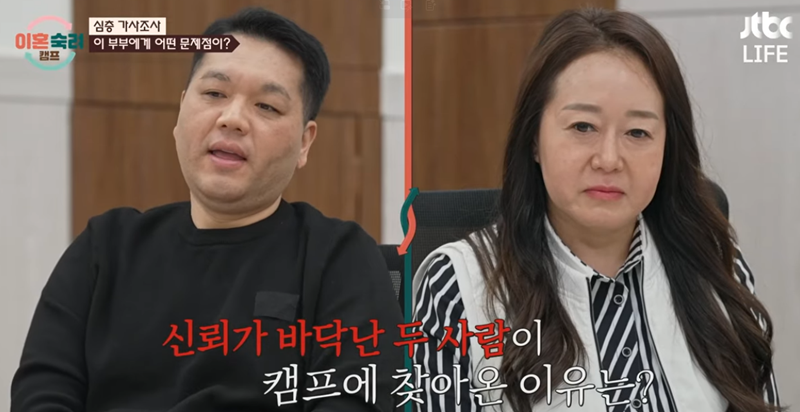 이혼숙려캠프 외도 의혹 부부