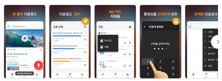동영상 다운로더, 빠르고 안전한 비디오 다운로드 앱