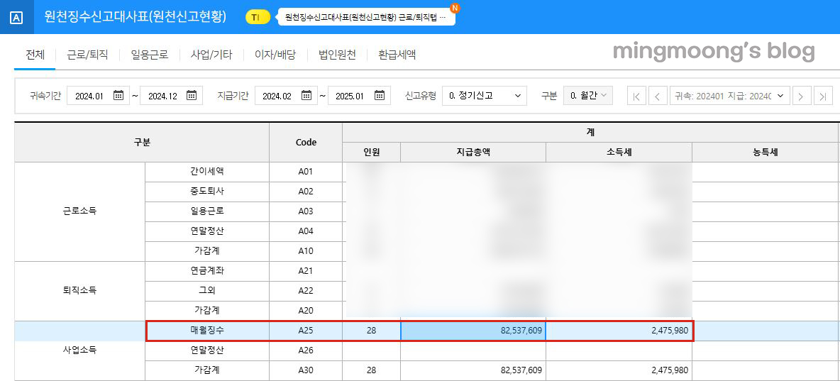 더존 위하고 연말정산 사업소득지급명세서 제출 방법