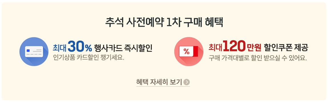 롯데마트 2024년추석 선물세트 사전예약 행사로 최대혜택 챙기기