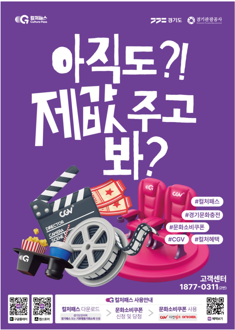 경기도 문화혜택 경기 컬처패스 혜택 신청 — 경기도민 문화소비쿠폰, 사용처·신청방법·주의사항