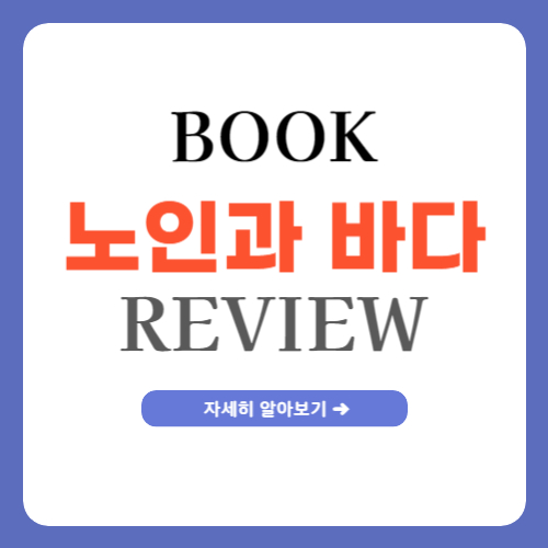 노인과 바다