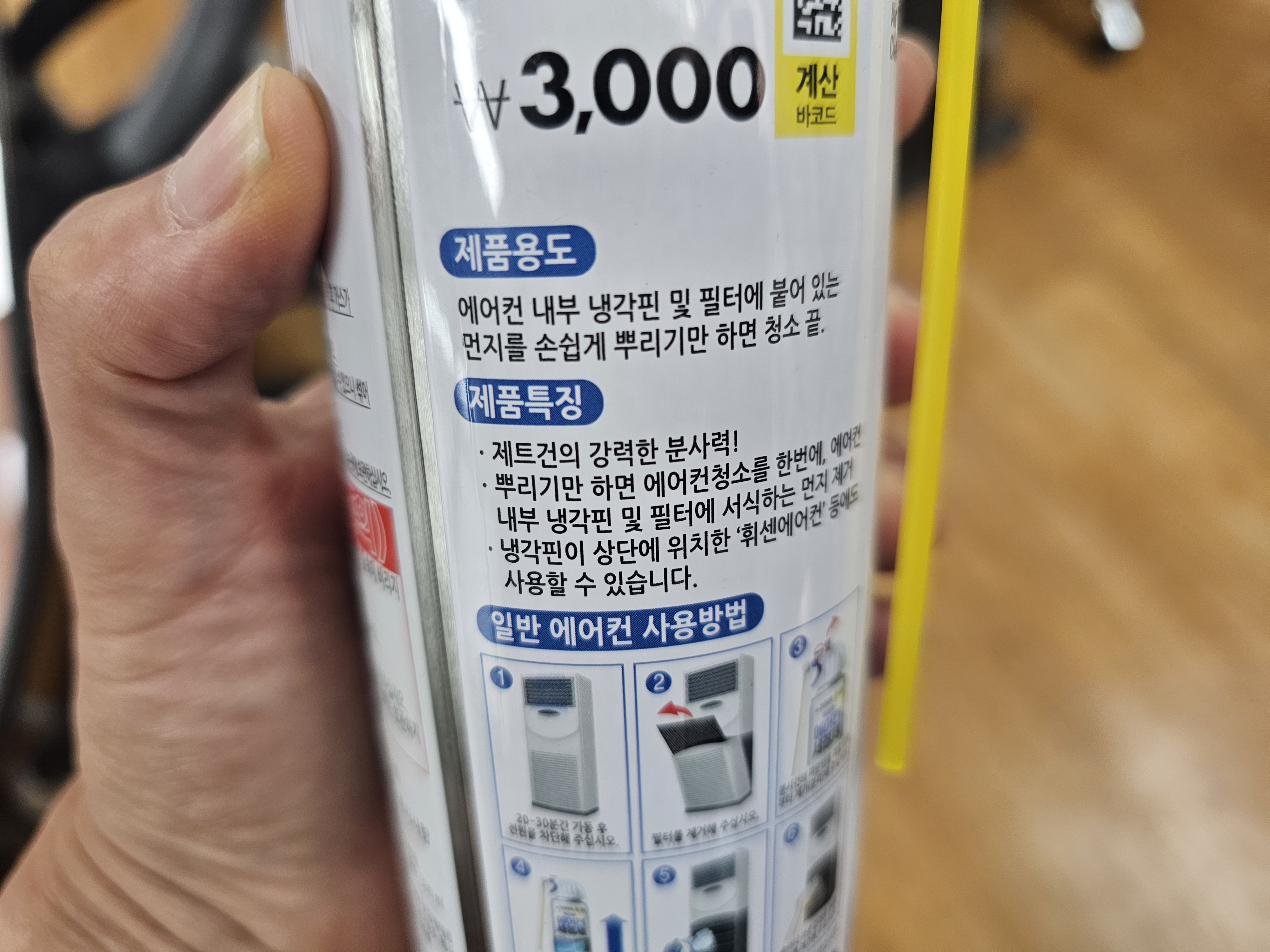 다이소 에어컨 세정제 일반 에어컨 사용방법 안내 그림