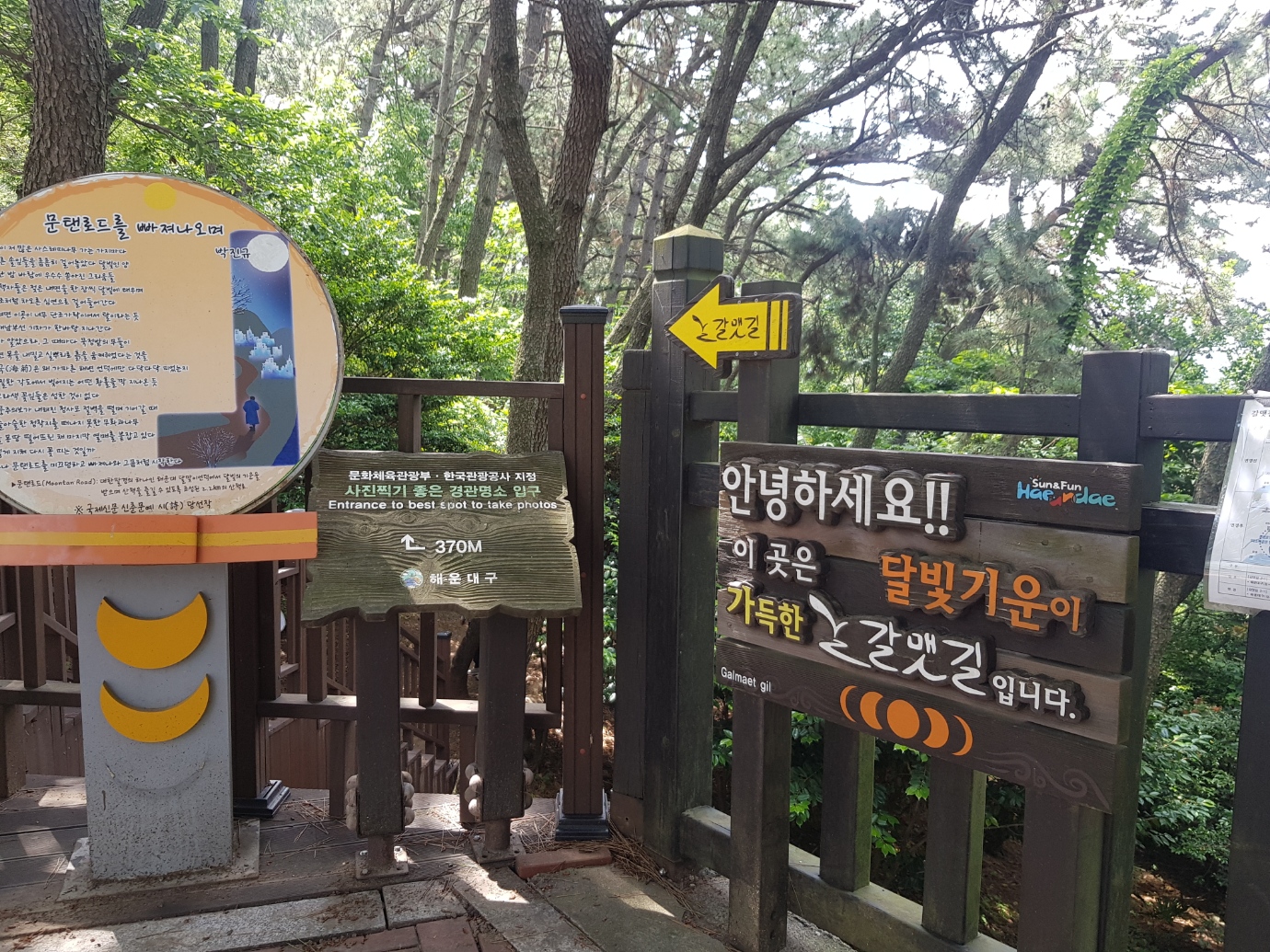 문탠로드길