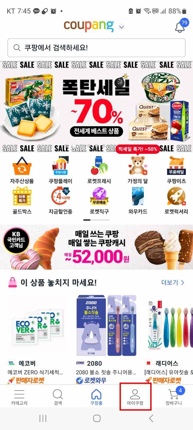 쿠팡와우 멤버십 해지 회원탈퇴 방법