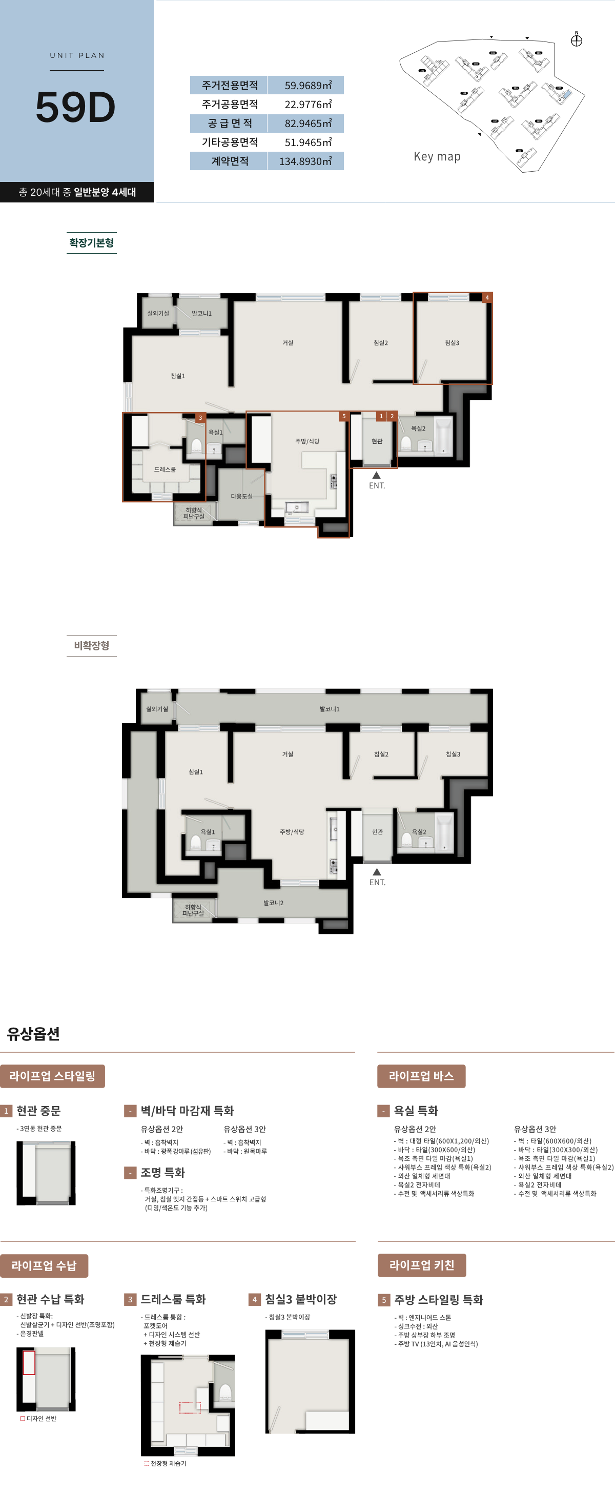 고척 푸르지오 힐스테이트 - 59D 평면도