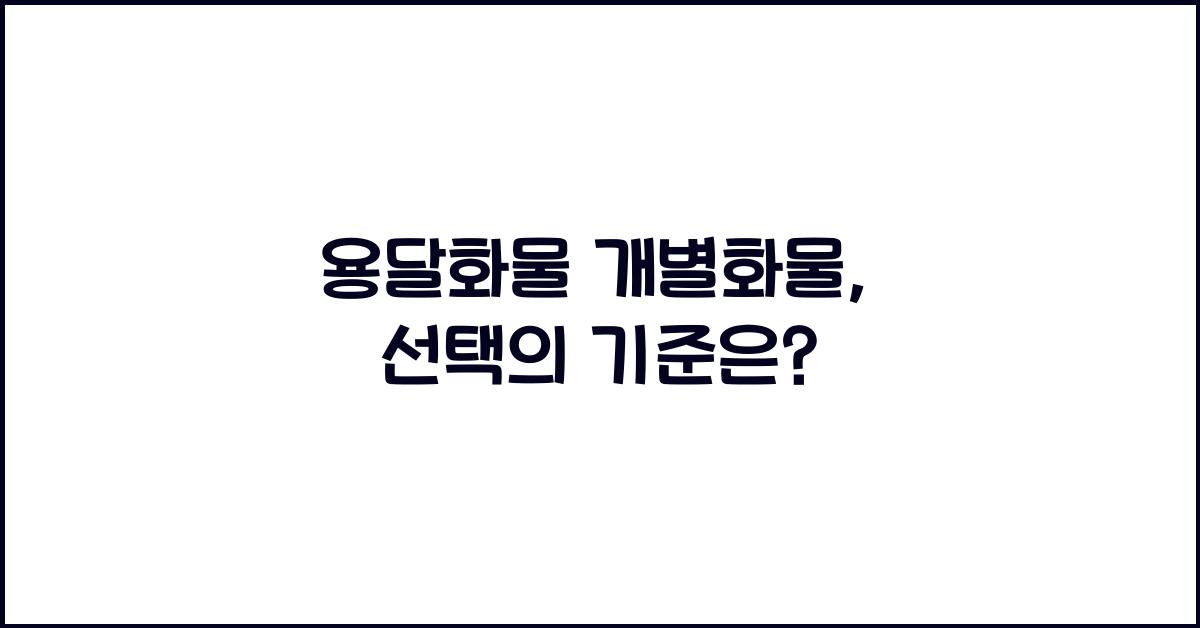 용달화물 개별화물