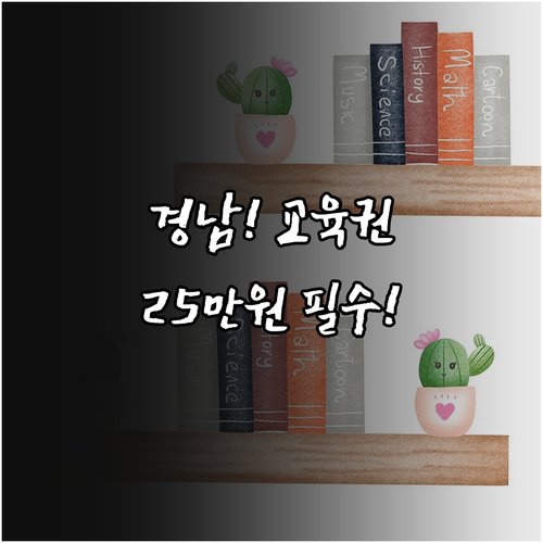 2025 경남 장애인 평생교육이용권 ..