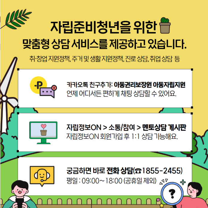 혼자 고민하지 마세요! 2026 청년자립지원 생애설계 코칭 총정리 ❘ 진로&middot;생활&middot;멘토링 복지 안내