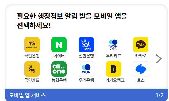 소비쿠폰 알림서비스 신청방법 : 국민비서, 카카오톡 등