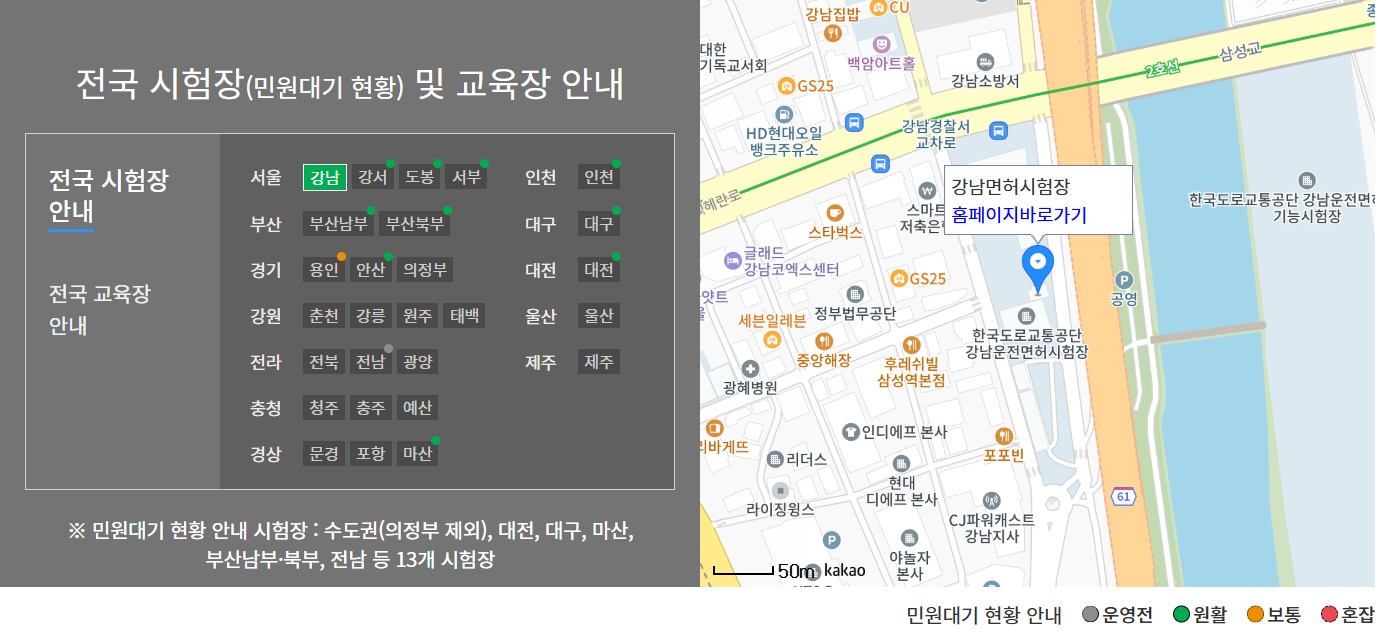 면허 갱신 발급 대기시간 확인 방법
