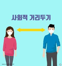 코로나19 예방