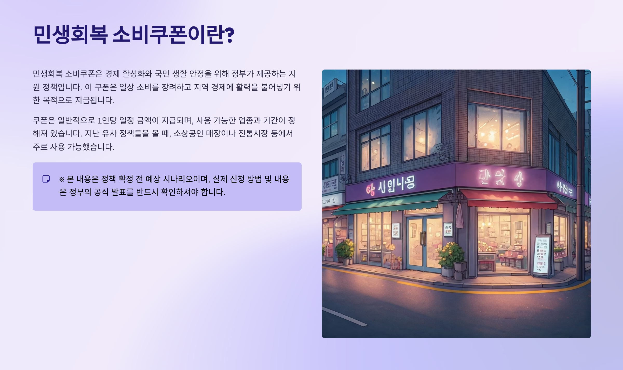 전국민 민생지원금