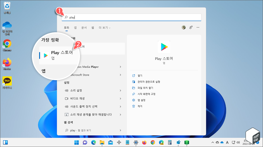 Play 스토어 앱 실행