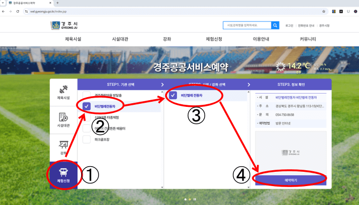 경주 비단벌레차 예약