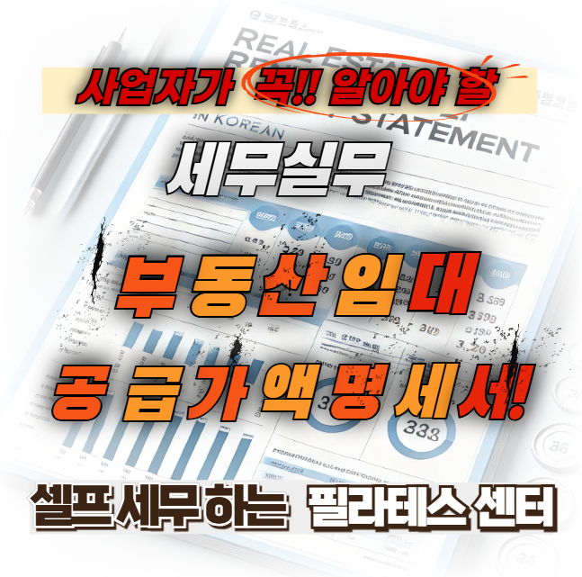 부동산임대공급가액명세서