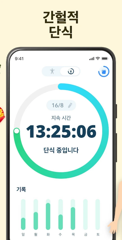 단식 어플, 간헐적 단식, 단식 타이머, 단식 추적기, 간헐적단식효과, 	다이어트식단