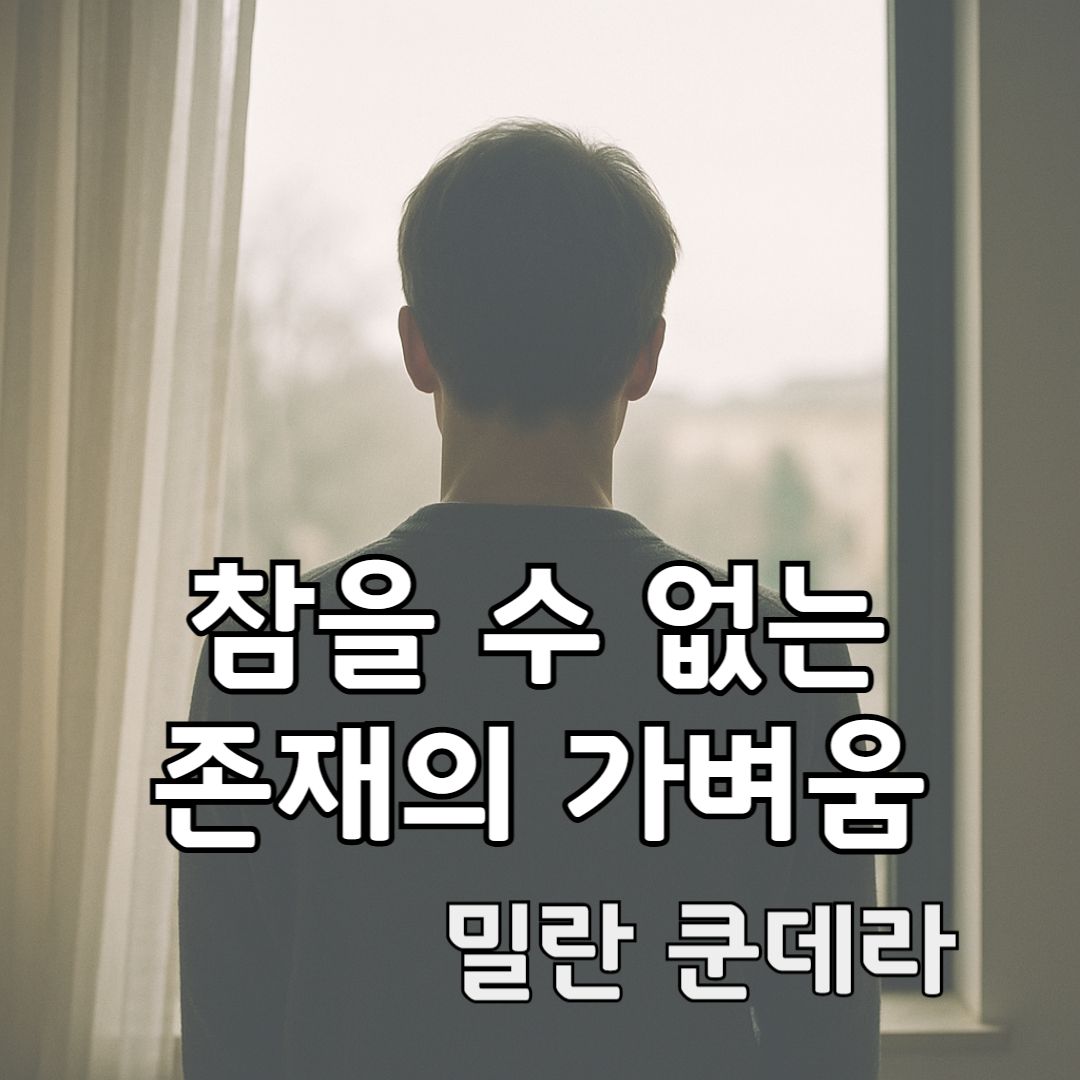 창밖을 바라보는 인물이 고요한 빛 속에서 삶의 무게를 느끼는 장면