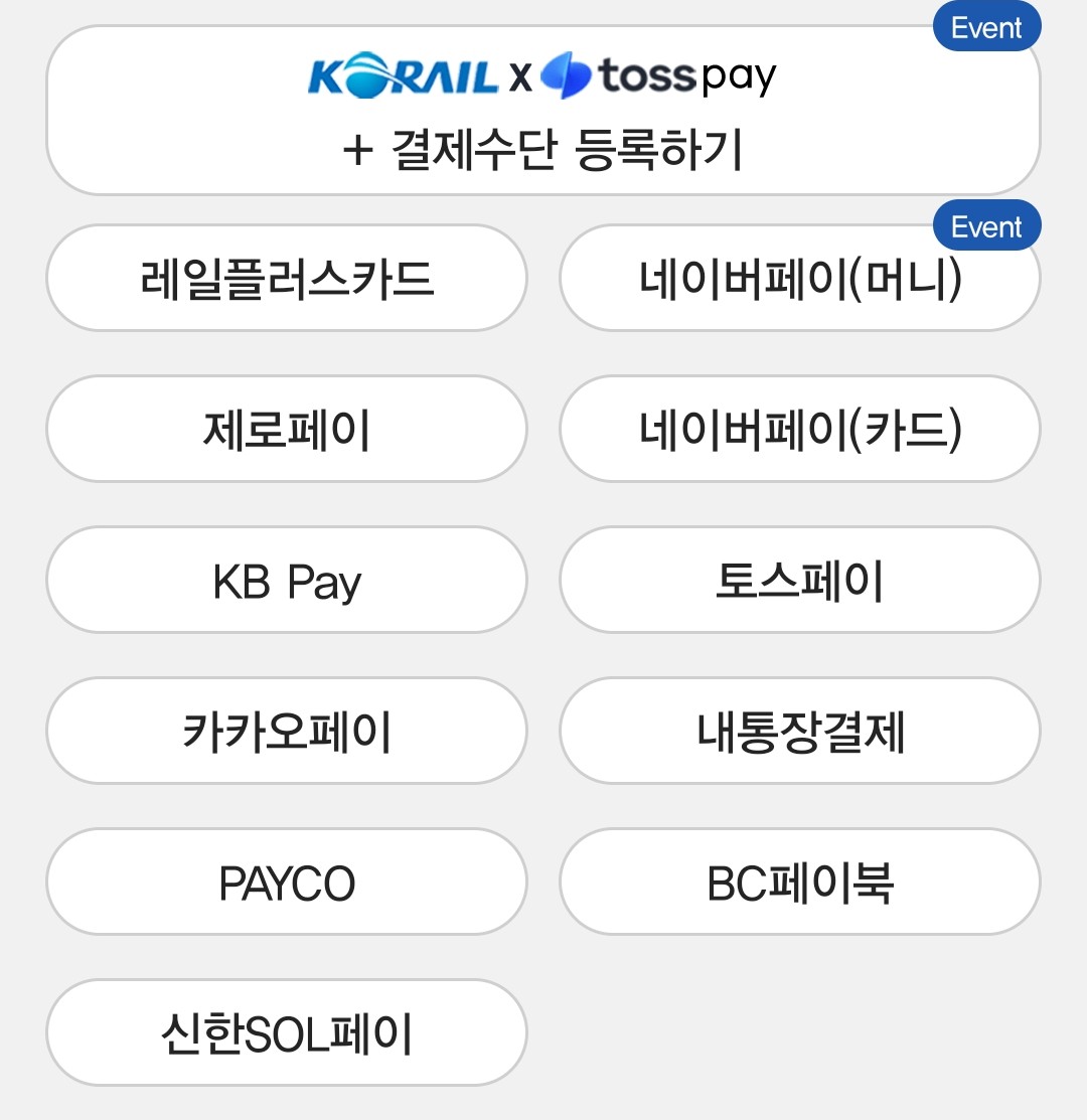 KTX 예매 코레일톡 모바일 앱 예약 방법