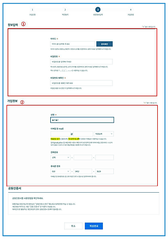 HRD-Net-회원가입-방법-안내하는-그림-6