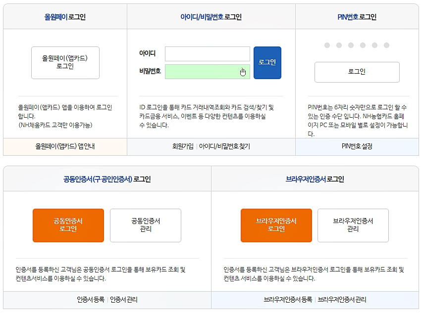 NH농협카드 로그인