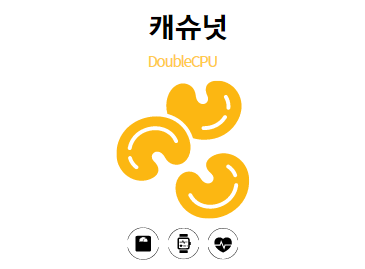 캐슈넛이란?