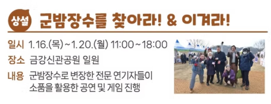 2025 겨울공주 군밤축제