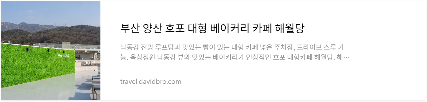 호포 해월당