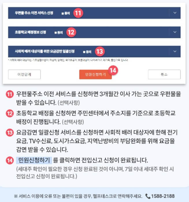 인터넷 전입신고 방법 (12)