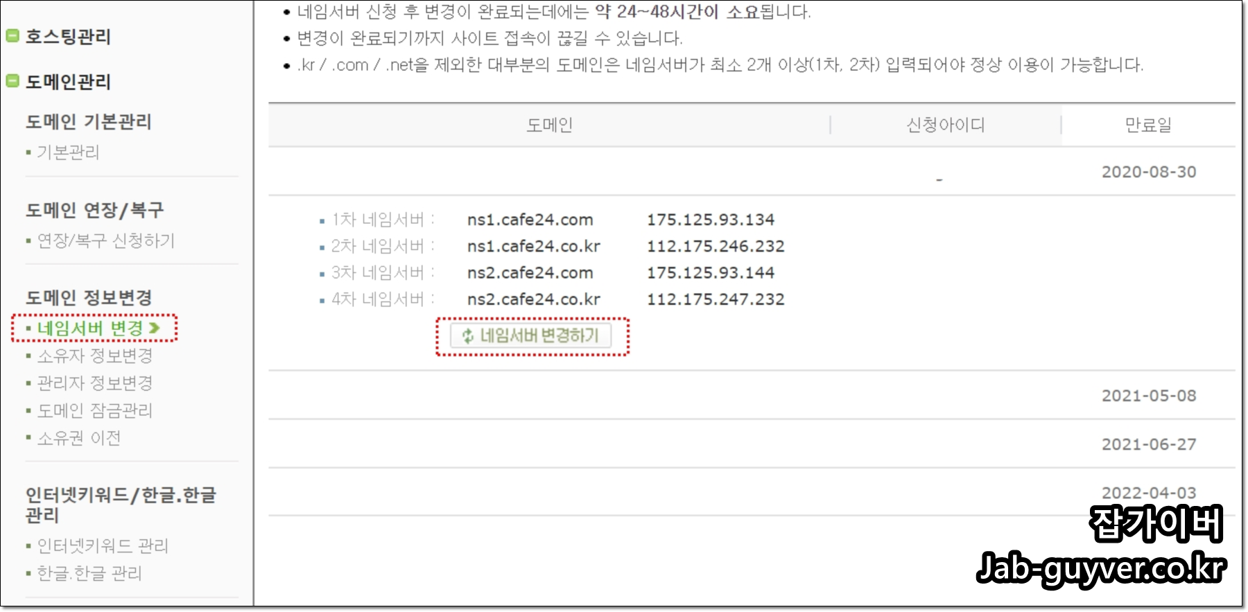 네임서버 변경