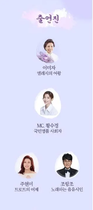 이미자 마지막 공연 예매하기