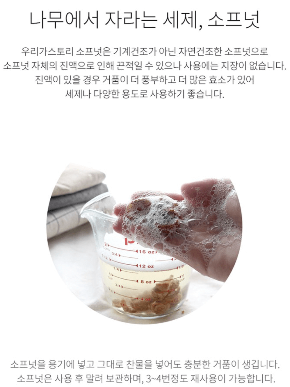 친환경세제 추천 소프넛열매 솝베리 천연열매 비누