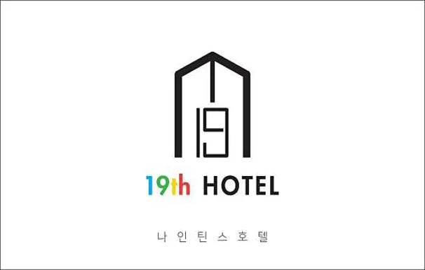 나인틴스호텔
