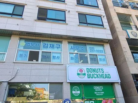 법무사김재구사무소