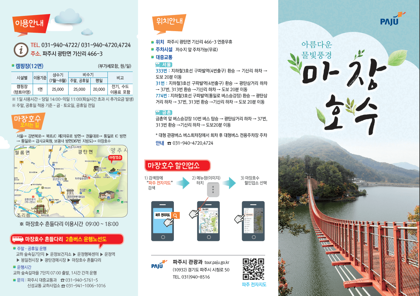 마장호수 안내
