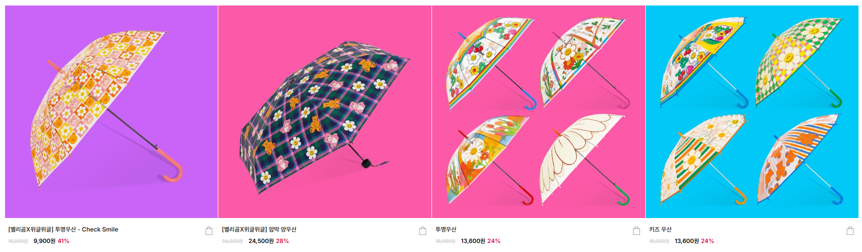 위글위글 할인 우산 바로가기