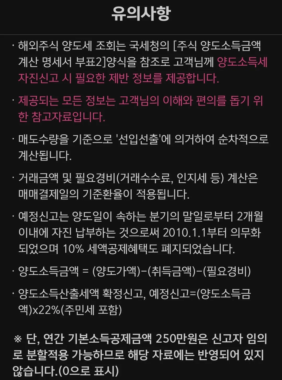 키움증권 해외주식 양도소득세 유의사항